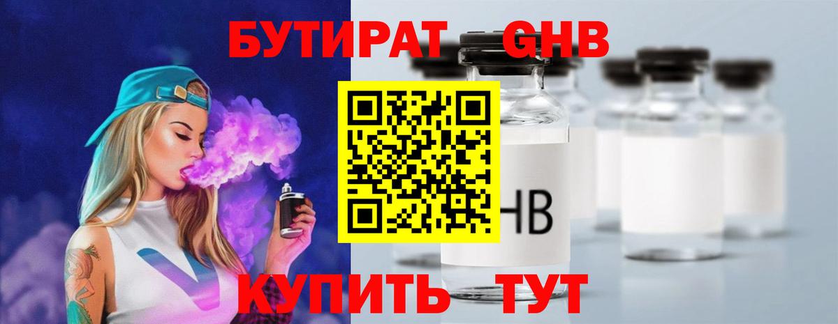 Бутират 1.4BDO Приморско-Ахтарск