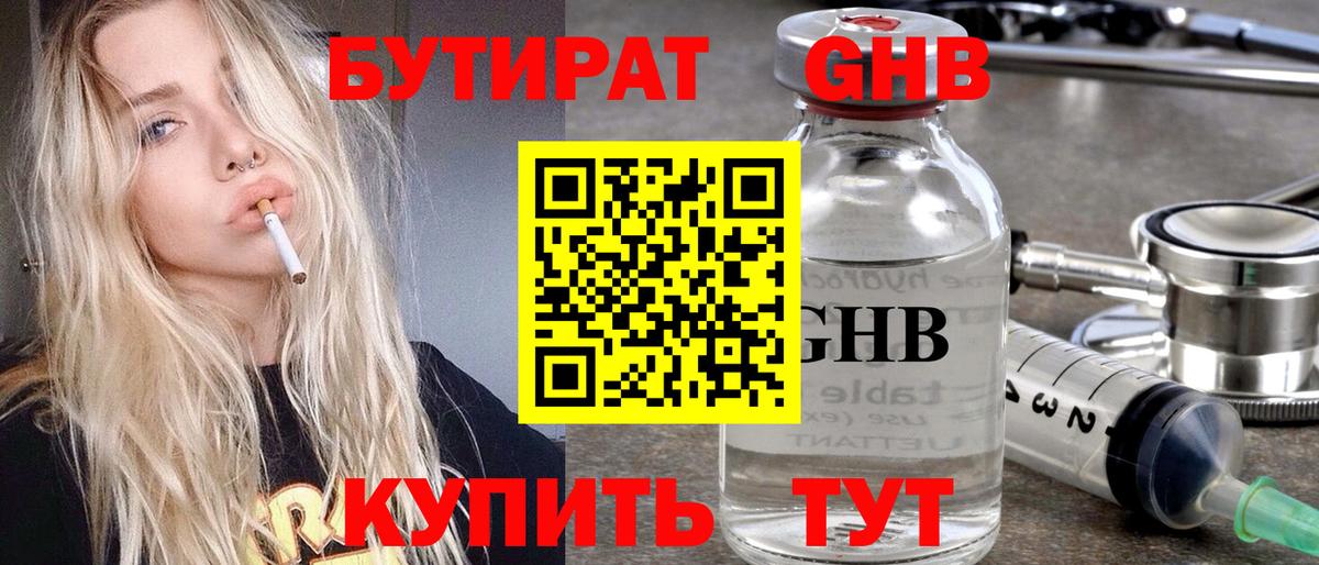 Бутират бутик  Вход с VPN  Приморско-Ахтарск 