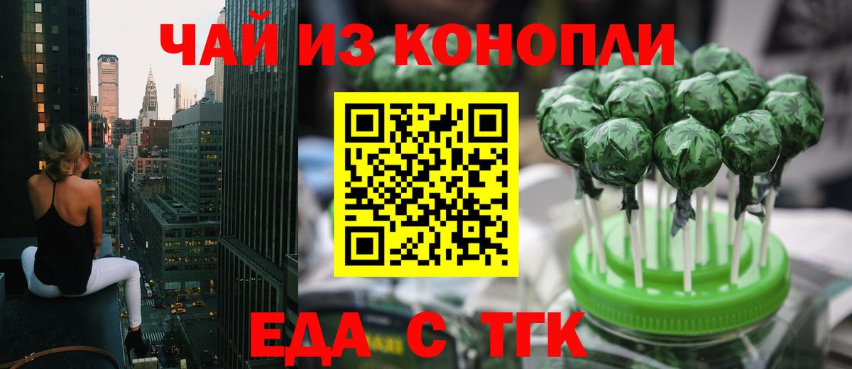 Приморско-Ахтарск  Печенье с ТГК марихуана  Вход с VPN 
