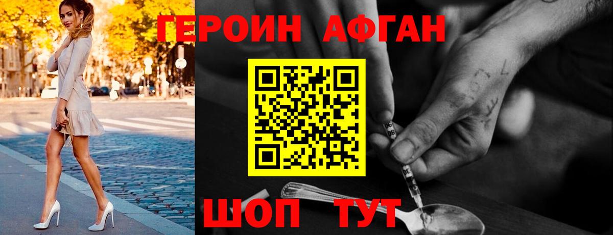 ГЕРОИН Афган Приморско-Ахтарск