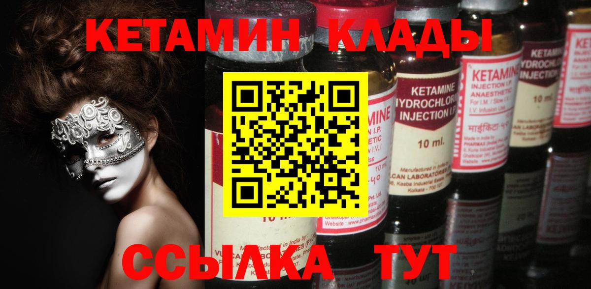 КЕТАМИН ketamine  Вход с VPN  Приморско-Ахтарск 