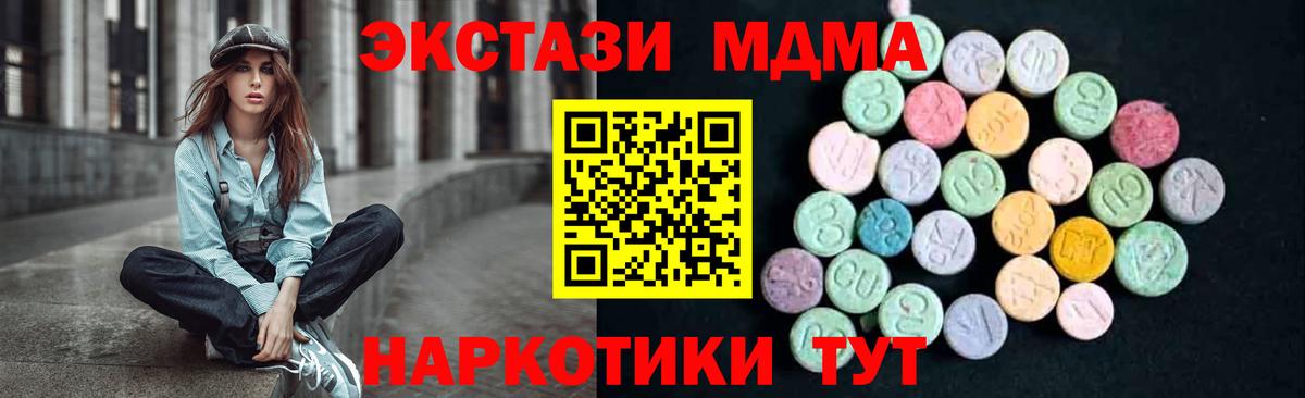 MDMA Molly  MDMA кристаллы  МДМА  Вход с VPN  Приморско-Ахтарск 