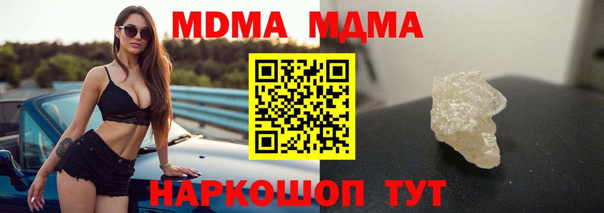 МДМА кристаллы Приморско-Ахтарск