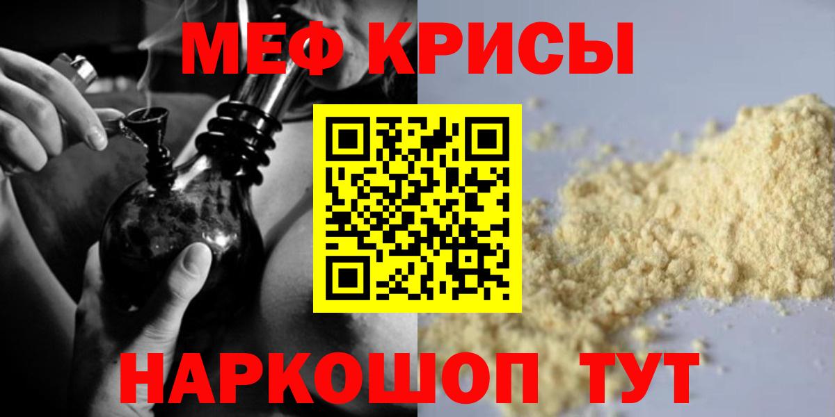 Мефедрон кристаллы Приморско-Ахтарск