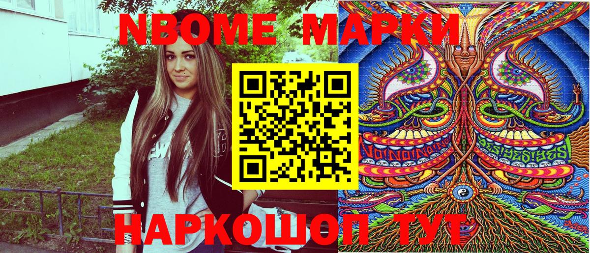 Приморско-Ахтарск  Марки N-bome 1,5мг  Вход с VPN 