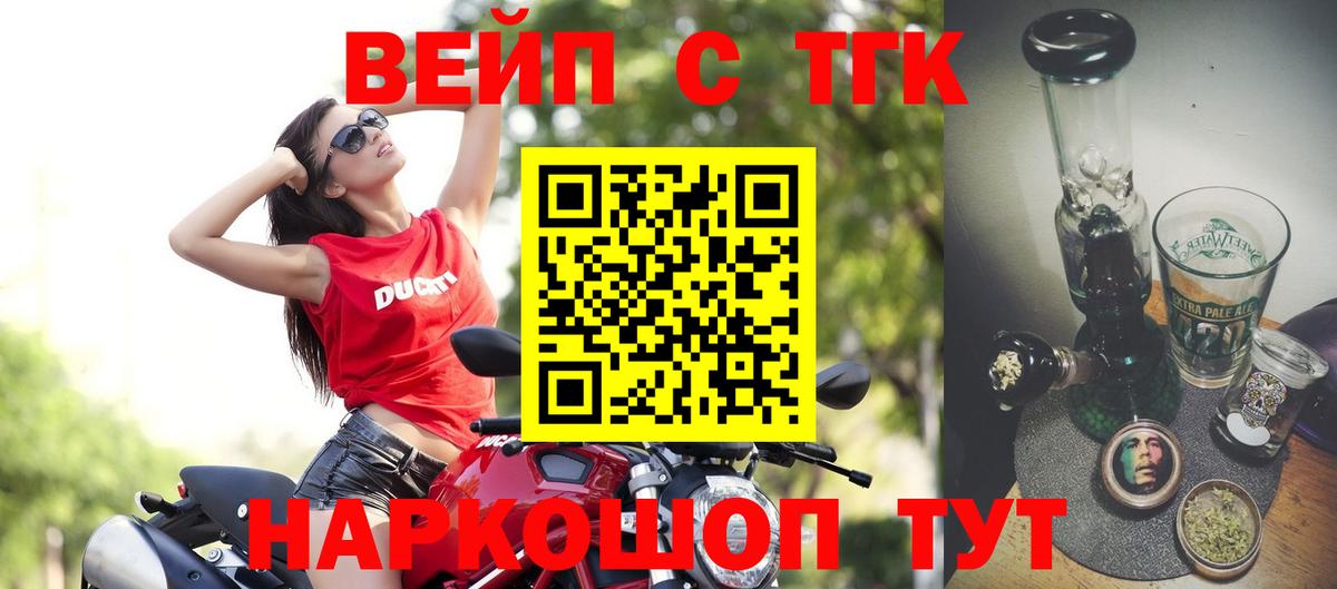 Приморско-Ахтарск  Дистиллят ТГК вейп  Вход с VPN  Дистиллят ТГК вейп с тгк 